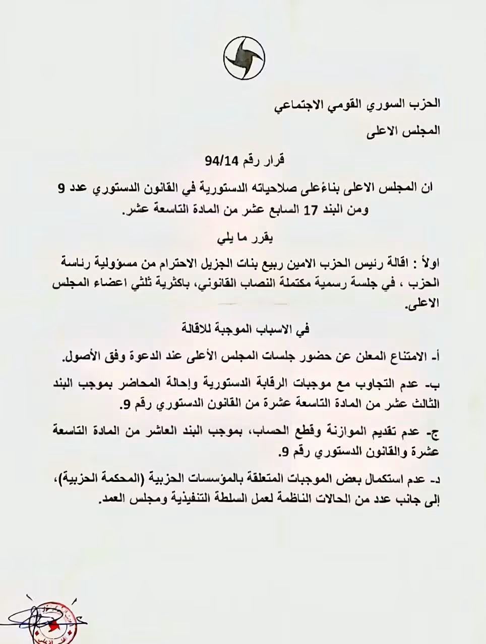السوري القومي" يقيل ربيع بنات من مسؤولية الرئاسة.
