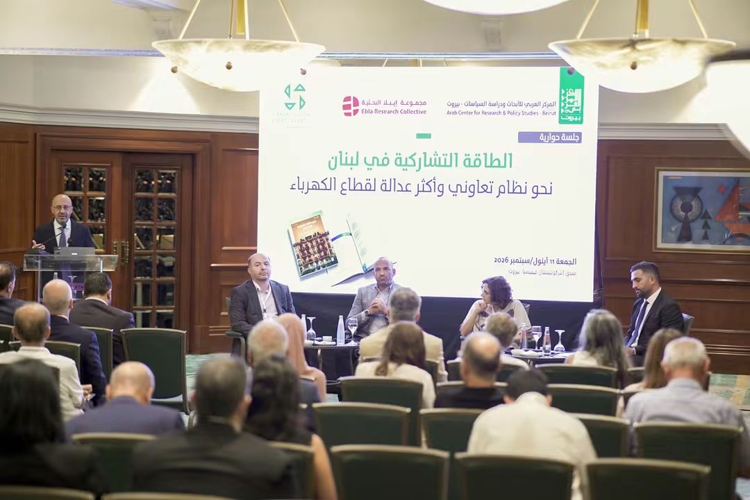 نحو طاقة تشاركية في لبنان: نماذج عالمية من أجل رؤى محلية لقطاع الكهرباء