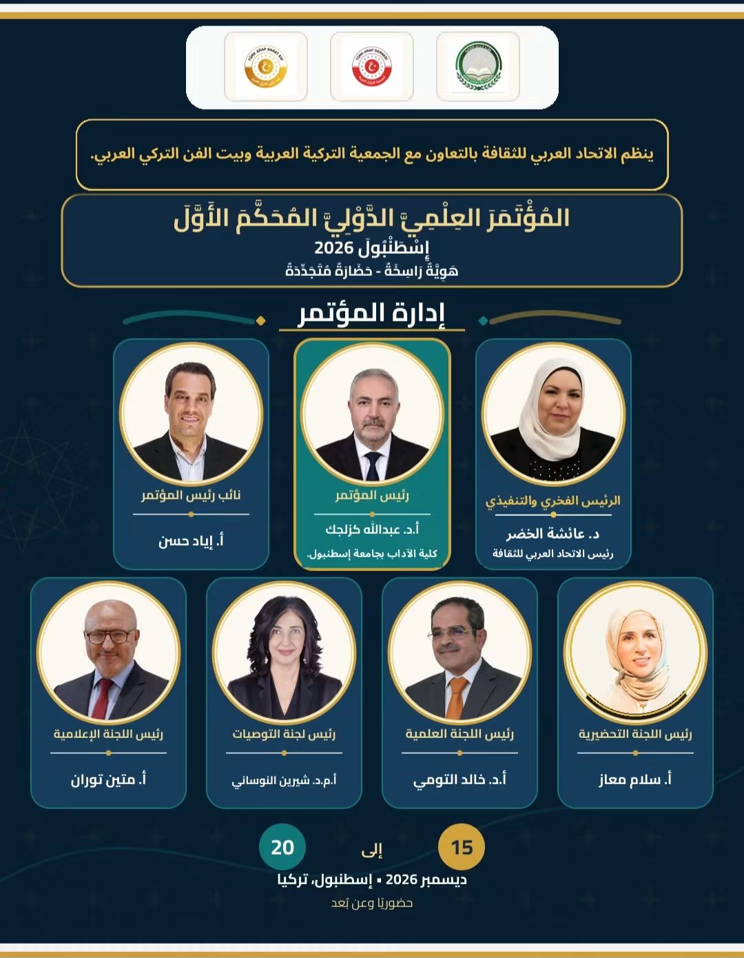 الاتحاد العربي للثقافة يطلق المؤتمر العلمي الدولي المحكّم الأول في إسطنبول ديسمبر المقبل
