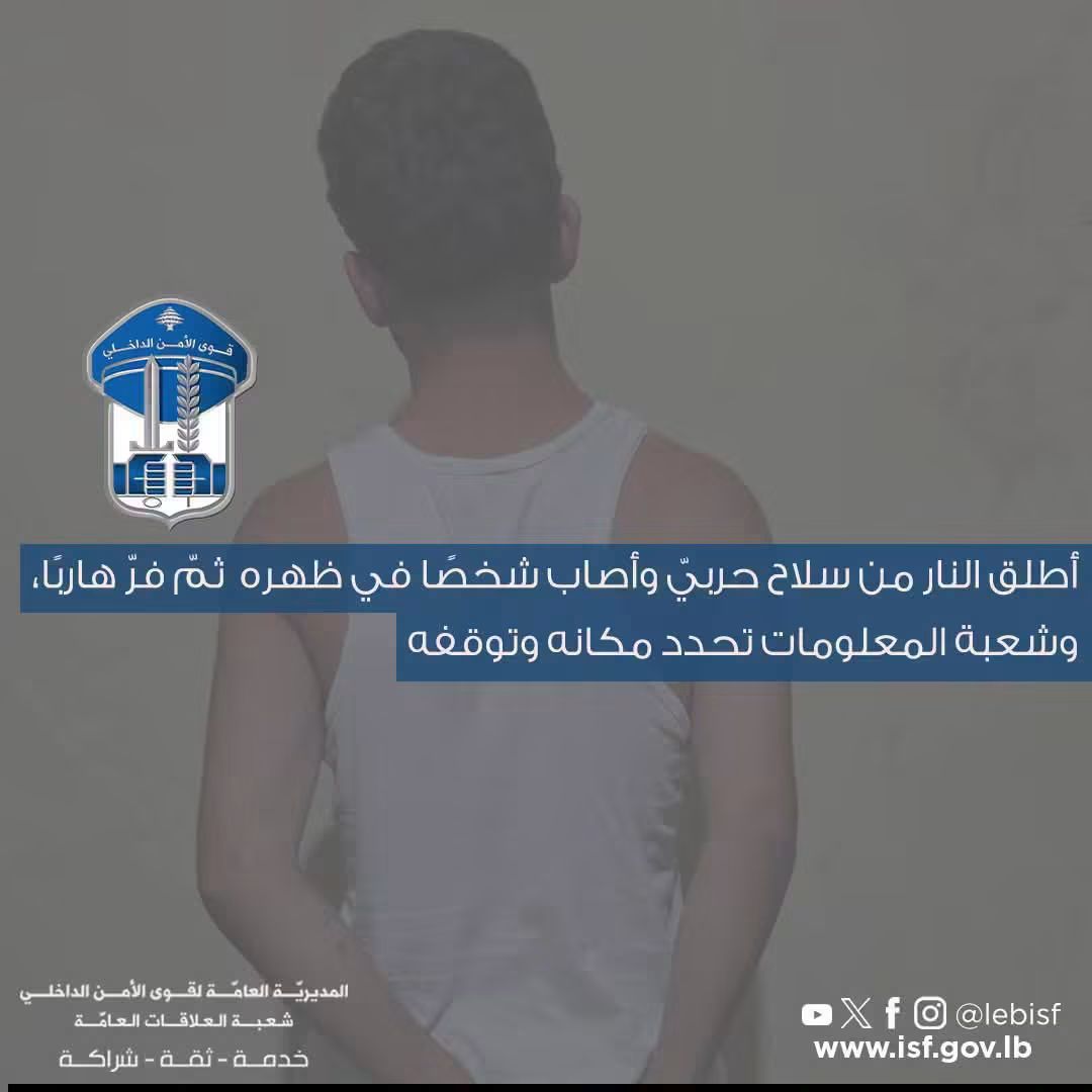 صــدر عــن المديريّـــة العامّــة لقــوى الأمــن الدّاخلـــي – شعبــة العلاقـــات العامّـــــــة البلاغ التّالي: