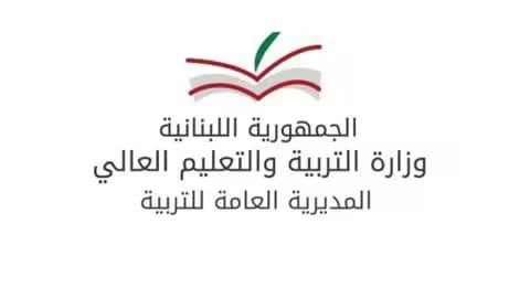صدر عن وزارة التربية والتعليم العالي بيان توضيحي عن وضع المتعاقدين والمستعان بهم، جاء فيه: