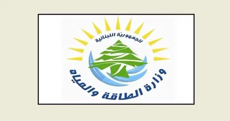 الطاقة" توضح ليعقوبيان الإلتباس بشأن معملي الزوق والجية والنفط الروسي