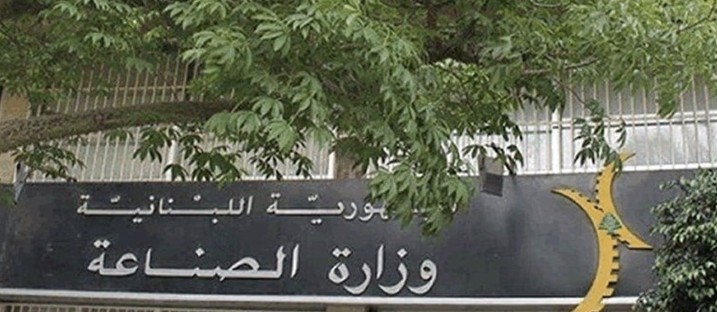 تعيين أحد عشر رئيس مصلحة أصيلين في وزارة الصناعة