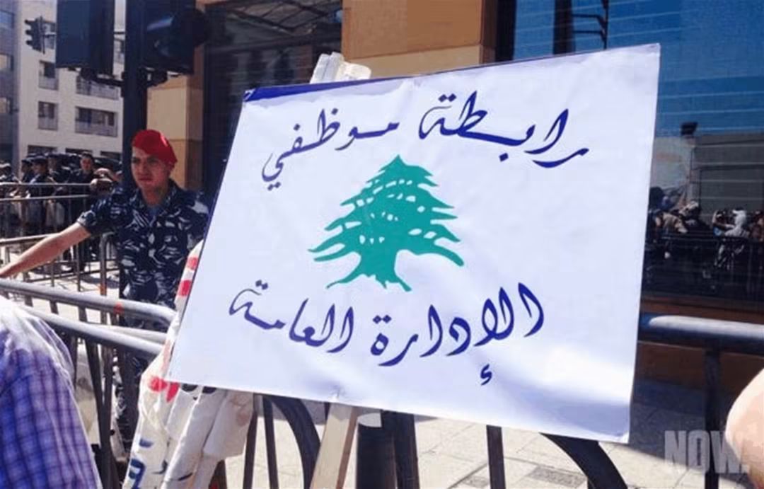 رابطة موظفي الادارة العامة