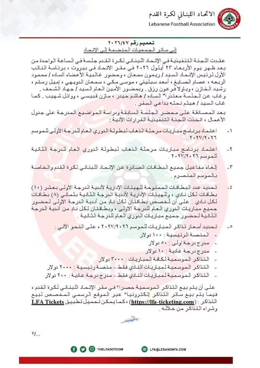 قرار الإتحاد برفع أسعار بطاقات المشجعين