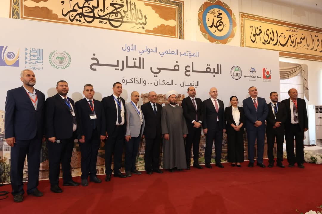 إفتتاح المؤتمر العلمي الدولي الأول “البقاع في التاريخ..الإنسان المكان الذاكرة في أزهر البقاع