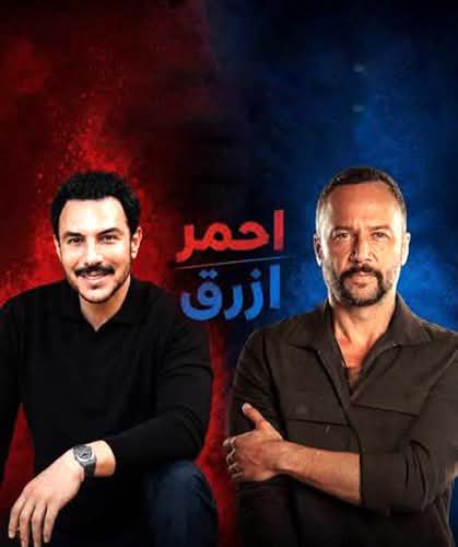 باسل ومكسيم يجتمعان بـ «أحمر أزرق»