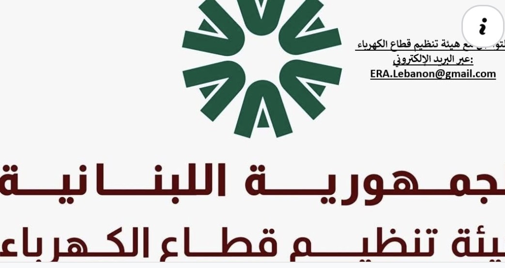 أن السعر العادل لتعرفات المولدات الكهربائية الخاصة من شهر ايلول