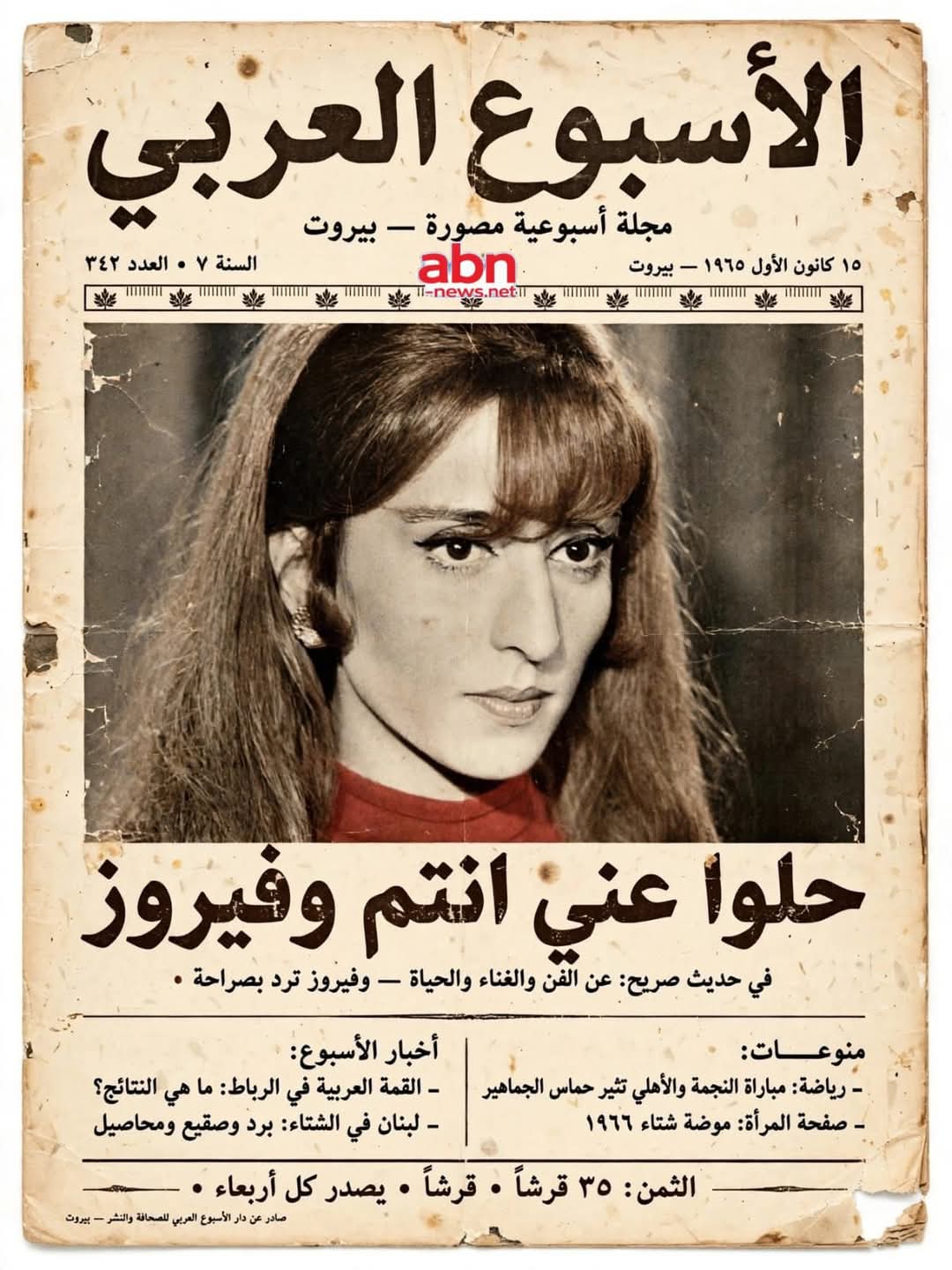عندما قالت فيروز "لا" لرئيس.. فسكتت الإذاعة ونطق الشعب*
