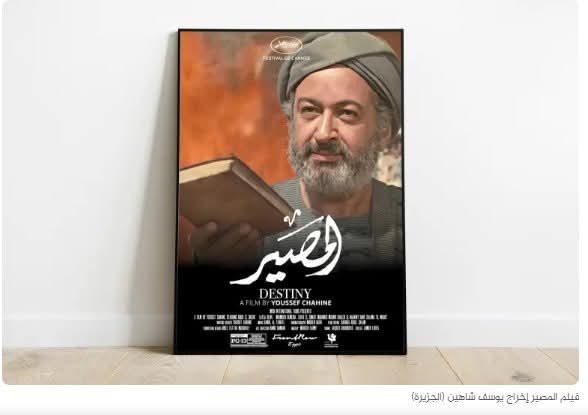 مهرجان طوكيو يحتفي بمئوية يوسف شاهين ويعرض 8 أفلام من أفلامه