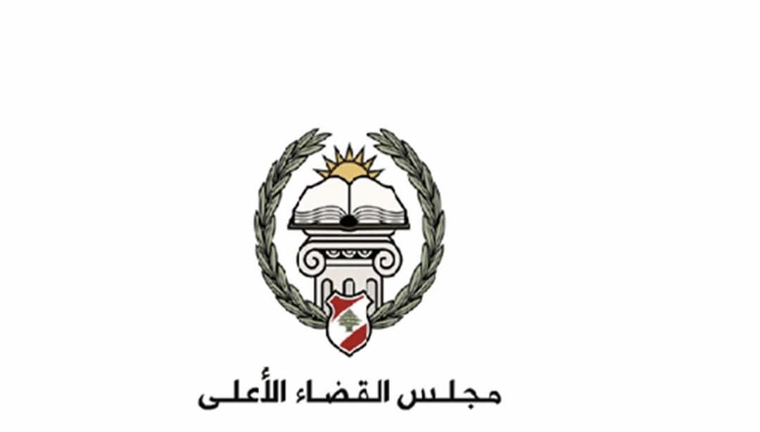 مع انطلاق السنة القضائية.. مجلس القضاء الأعلى يتعهد بمواصلة العمل لاستعادة الثقة