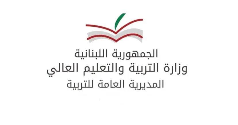 قضية الطلاب اللبنانيين، الذين واجهوا إشكالية في قبول الإفادات المدرسية 