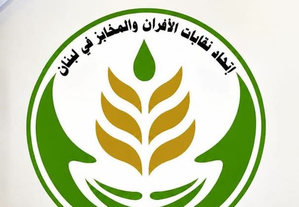 الأفران تطلب مهلة جديدة لتسوية أوضاع العمال الأجانب