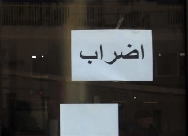 متعاقدو الإدارات العامة يعلنون الإضراب الجمعة