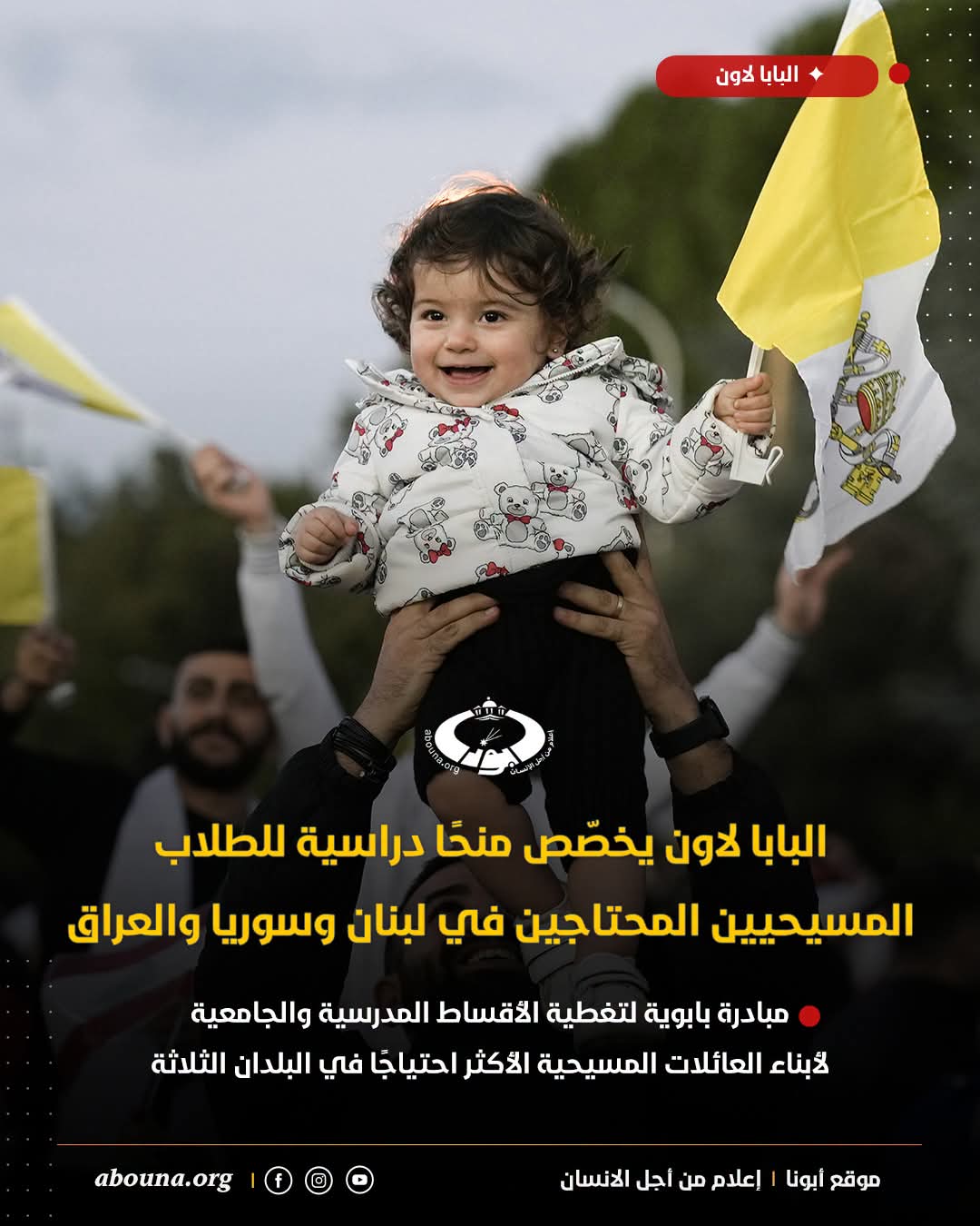 أموال لتوفير منح دراسية لأبناء