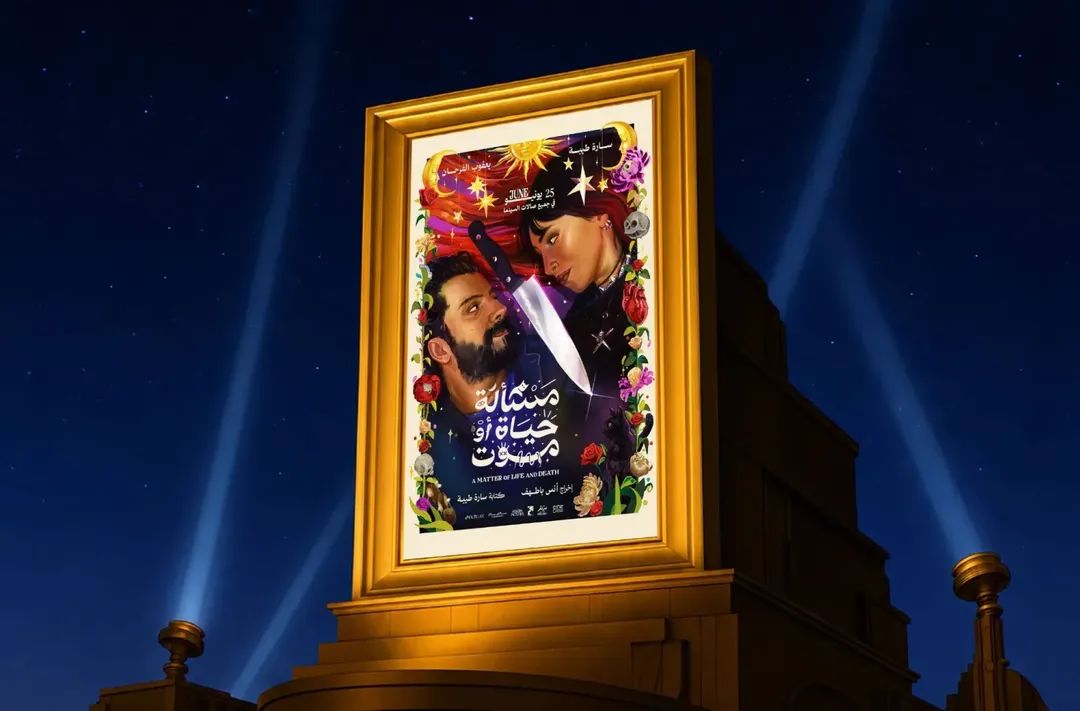السعودية تختار "مسألة حياة أو موت" لتمثيلها في "الأوسكار"