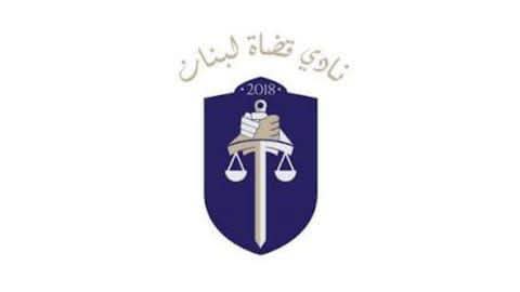 نادي قضاة لبنان