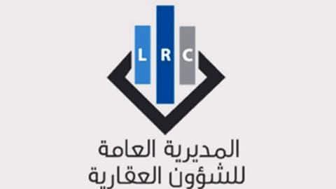المديرية العامة للشؤون العقارية تعيد تفعيل تطبيقها الإلكتروني