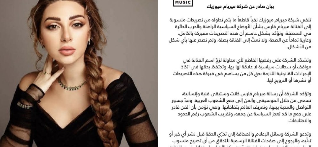 بيان غاضب من ميريام فارس ينفي أي علاقة لها بوحول السياسة والحروب
