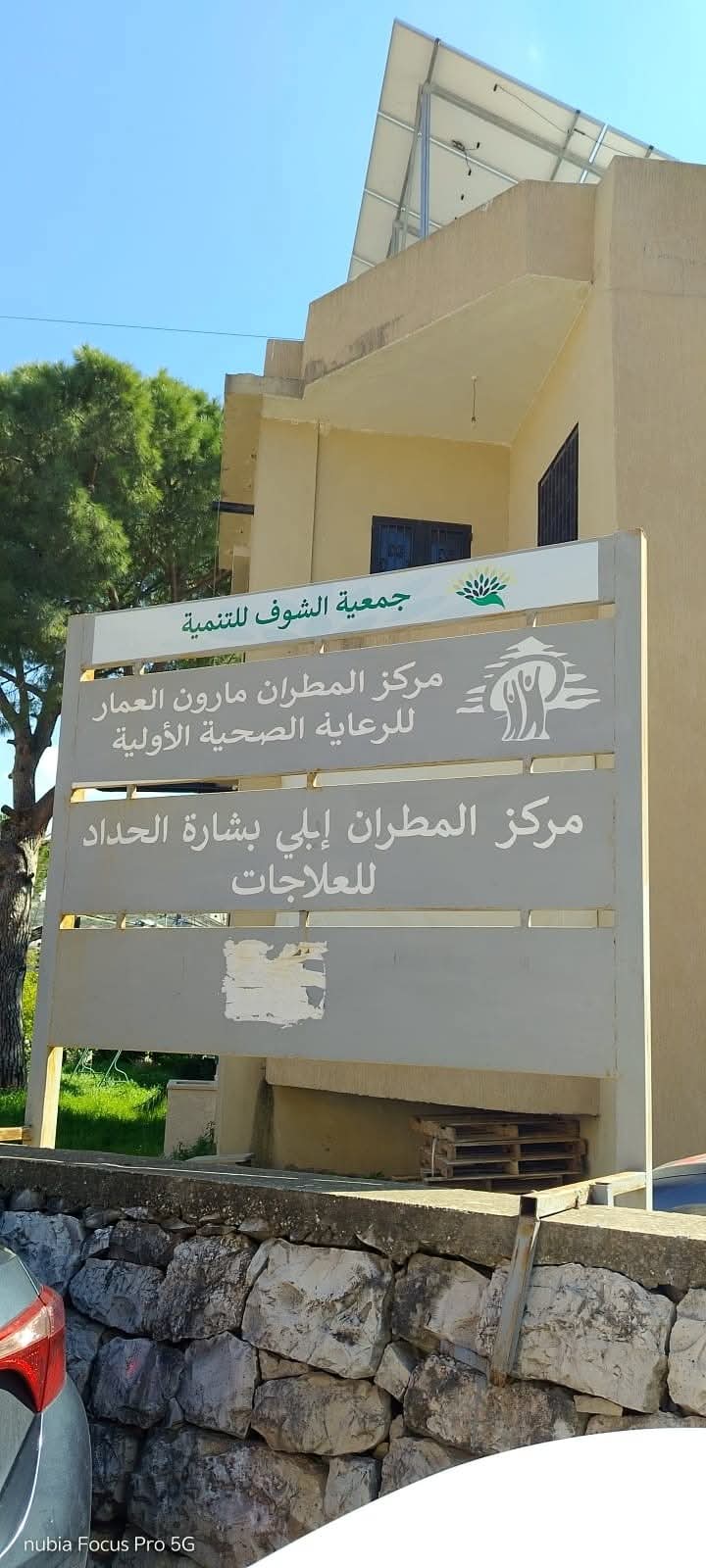 دعد القزي تشكر جنبلاط والهاشم وترو على دعمهم لإنجاز طريق مركز المطران مارون العمار
