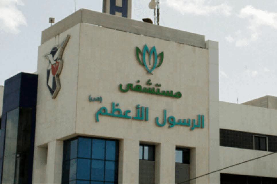 مستشفى الرسول الأعظم: نتابع حادثة مدينة الملاهي والأولوية للتعامل مع الحالة وفق الأصول الطبية والإنسانية
