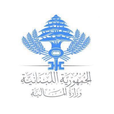 وزارة المالية تحدّد 31 تشرين الأول مهلةً للاستفادة من تسوية غرامات ضريبة الرواتب والأجور