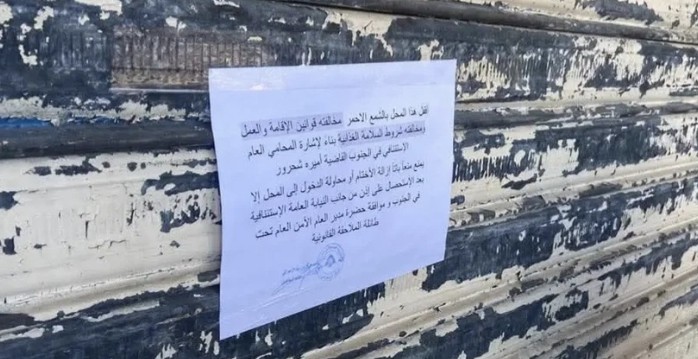 إقفال مطعم فروج وسندويشات بالشمع الأحمر