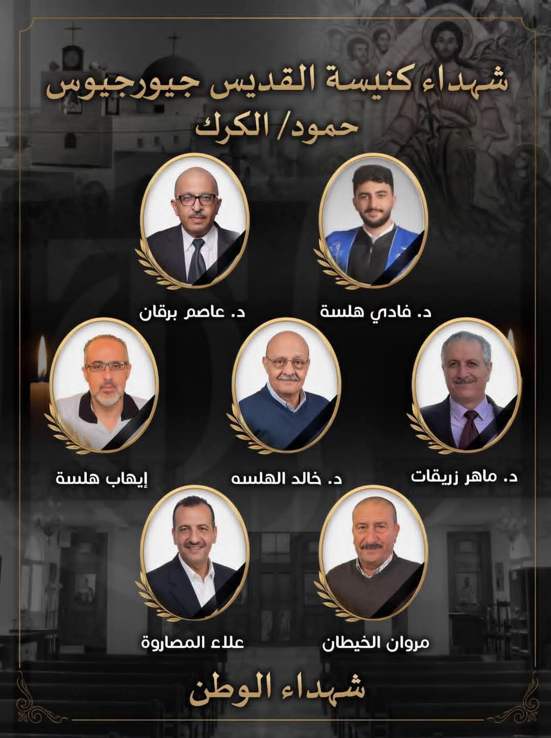 الأردن... مقتل 7 أشخاص وإصابة 10 باطلاق نار في كنيسة في #الكرك