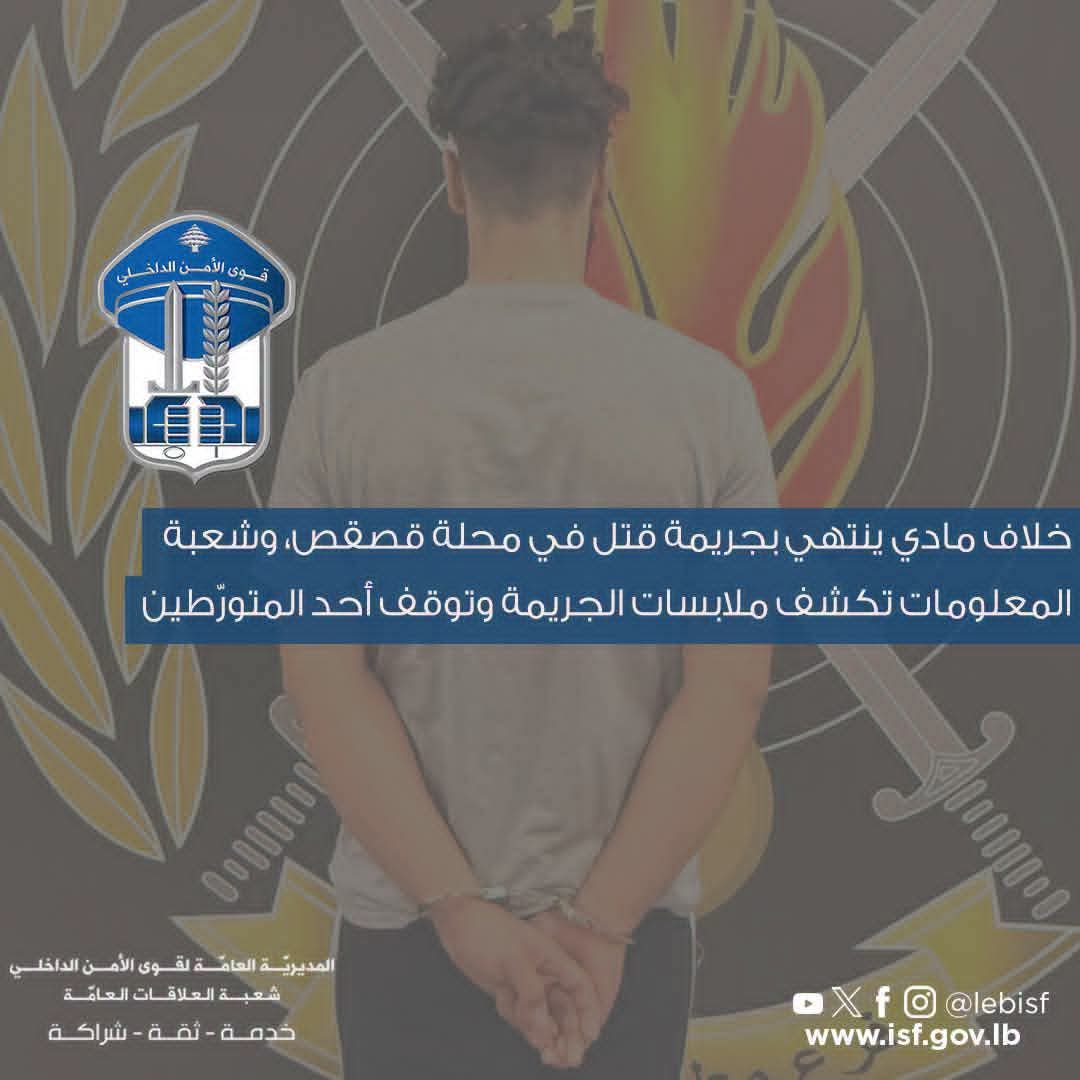 خلاف مادي ينتهي بجريمة قتل في محلة قصقص،