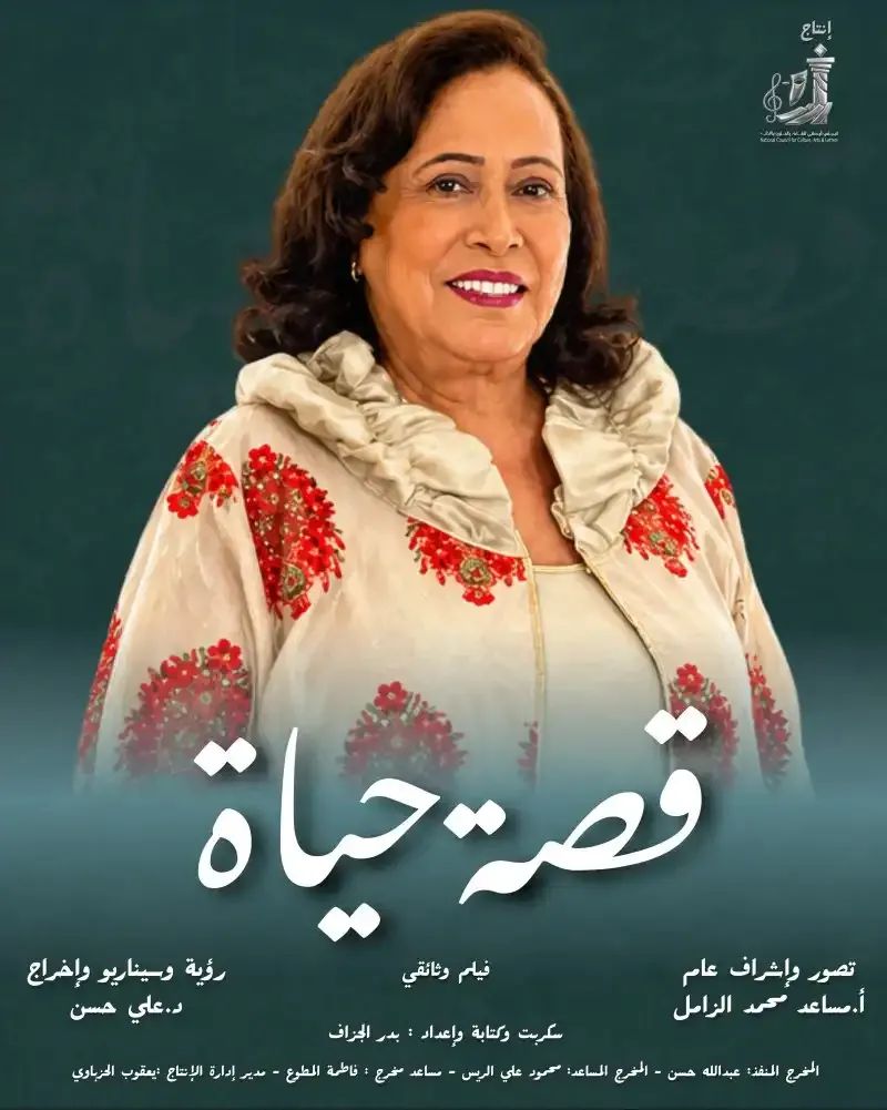 الكويت تحتفي بمسيرة الراحلة حياة الفهد بوثائقي وشهادات مؤثرة