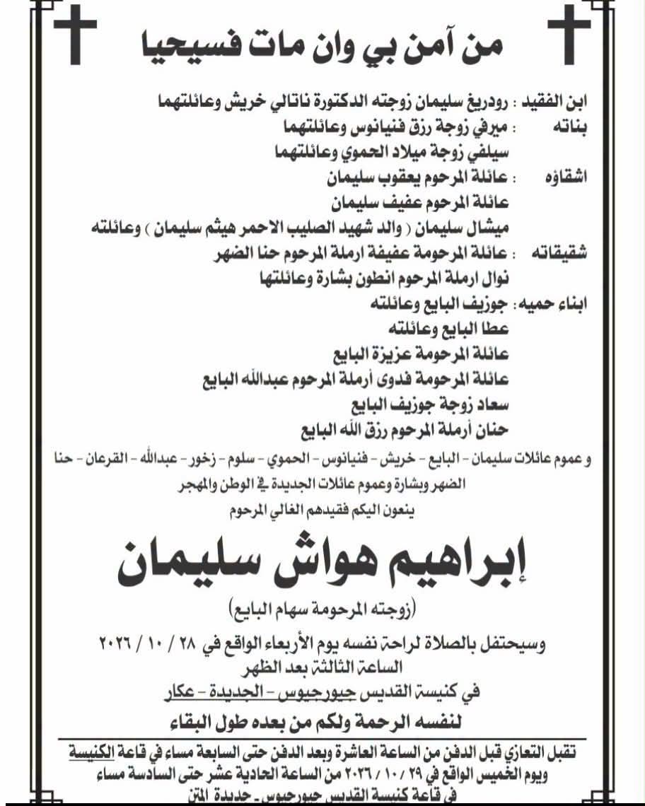 افجع الممثل رودريغ سليمان بوفاة