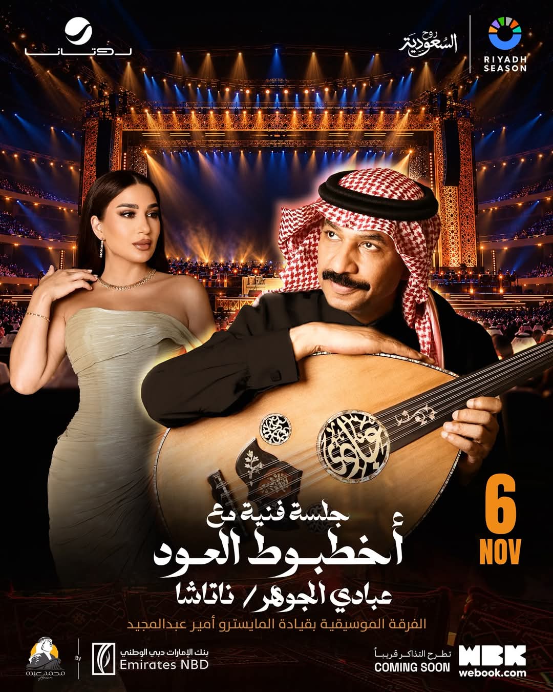 روتانا" تفتتح اولى الحفلات الخليجية في "موسم الرياض7