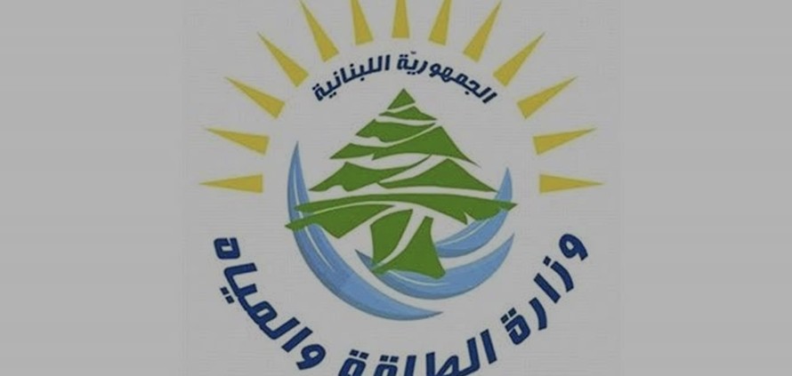 الطاقة": جولة مباحثات رابعة مع قطر الاسبوع المقبل في بيروت